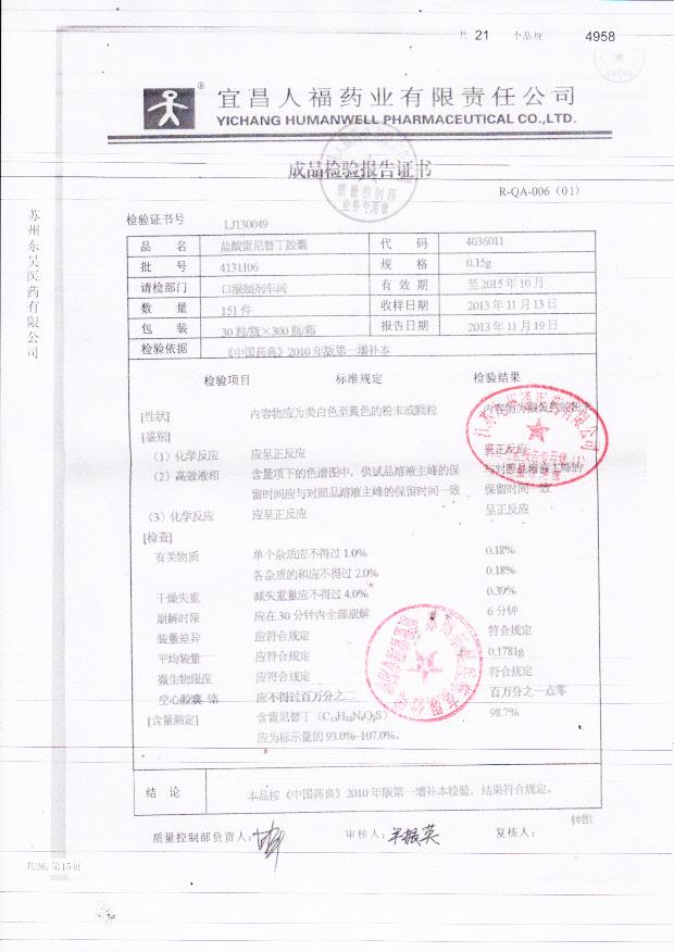 4131106盐酸雷尼替丁胶囊