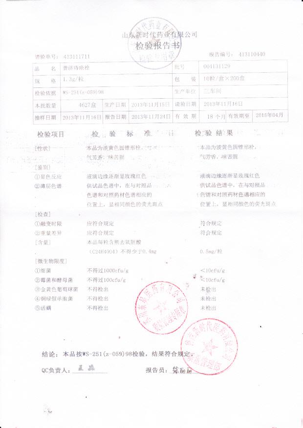 004131129普济痔疮栓