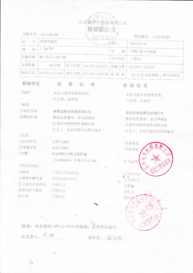 004131140普及痔疮栓