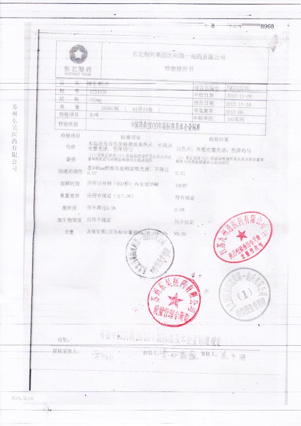 5131026维生素C片