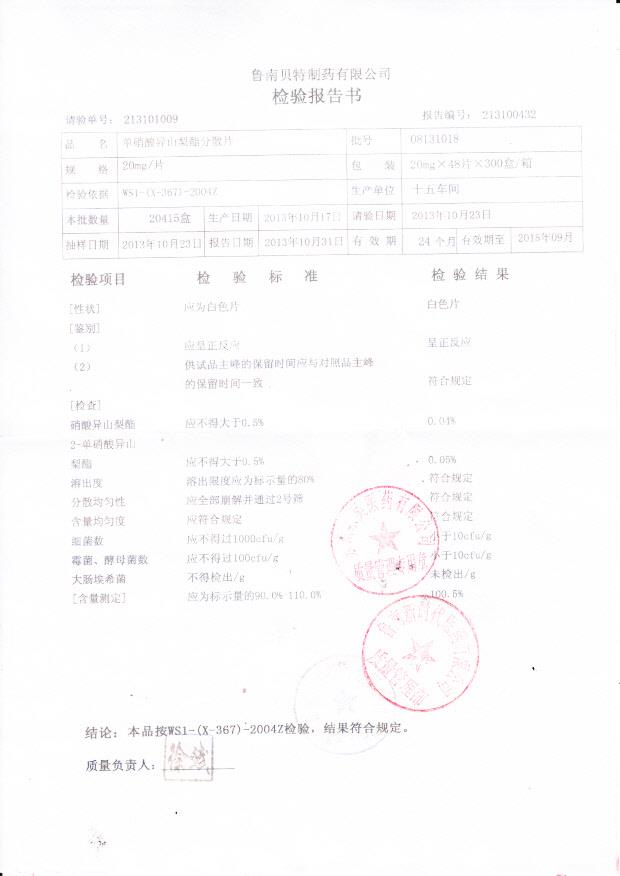 08131018单硝酸异山梨酯分散片