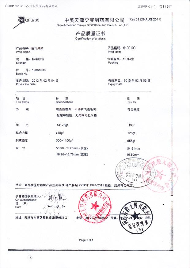 12081036通气鼻贴