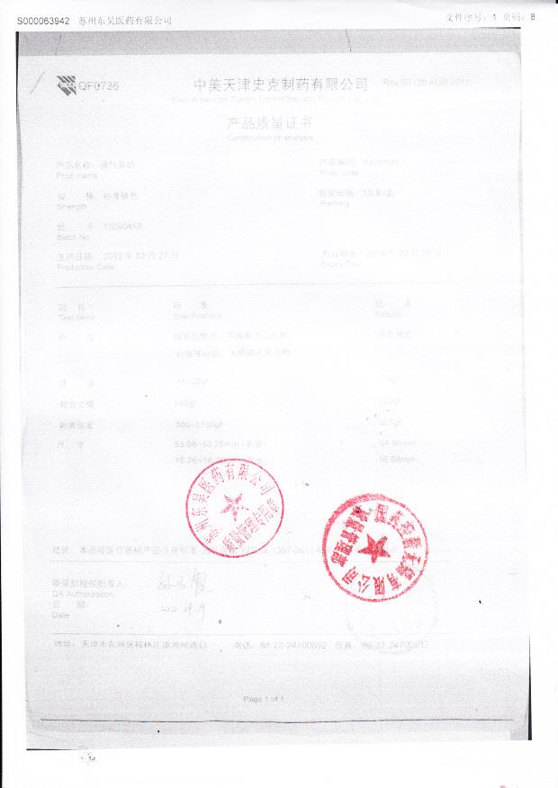 12090453通气鼻贴