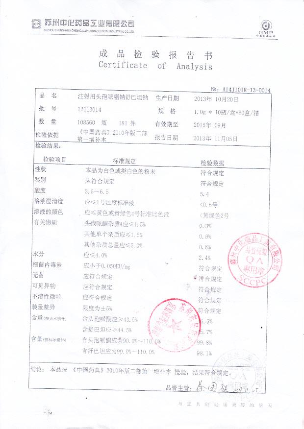 12113014注射用头孢哌酮钠舒巴坦钠