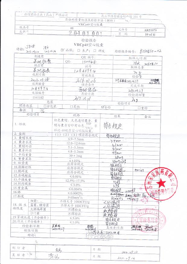 12843994空心胶囊