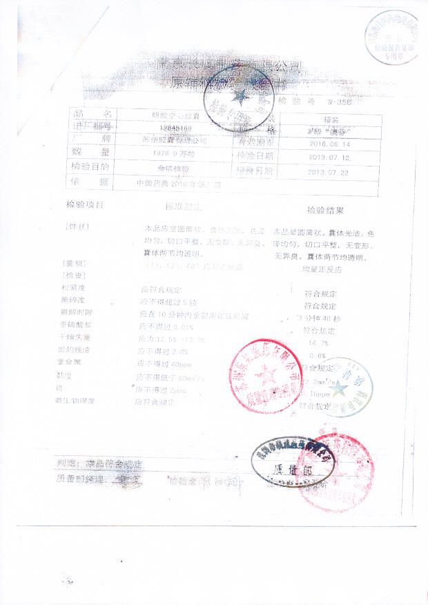 12845168明胶空心胶囊