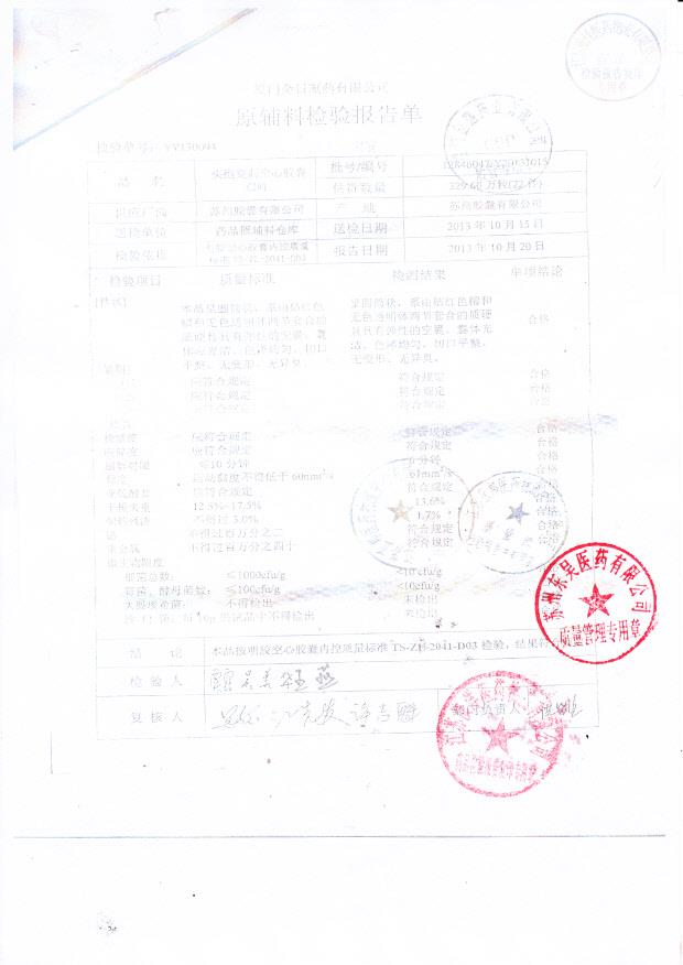 12846047头孢克肟空心胶囊