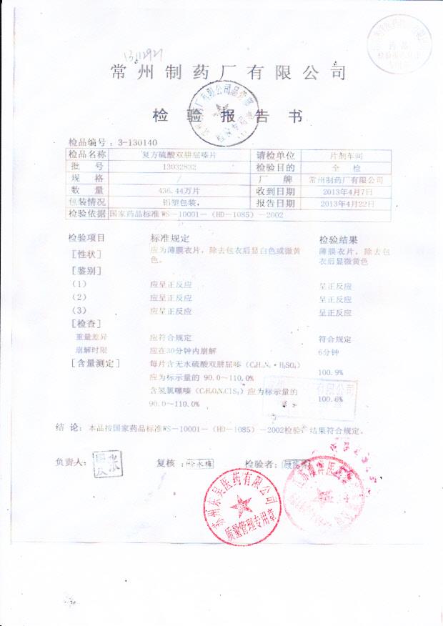 13032832复方硫酸双肼屈嗪片