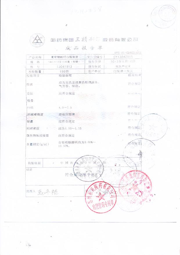 13041913葡萄糖酸钙口服溶液