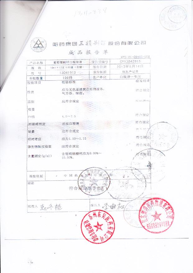 13041913葡萄糖酸钙口服液