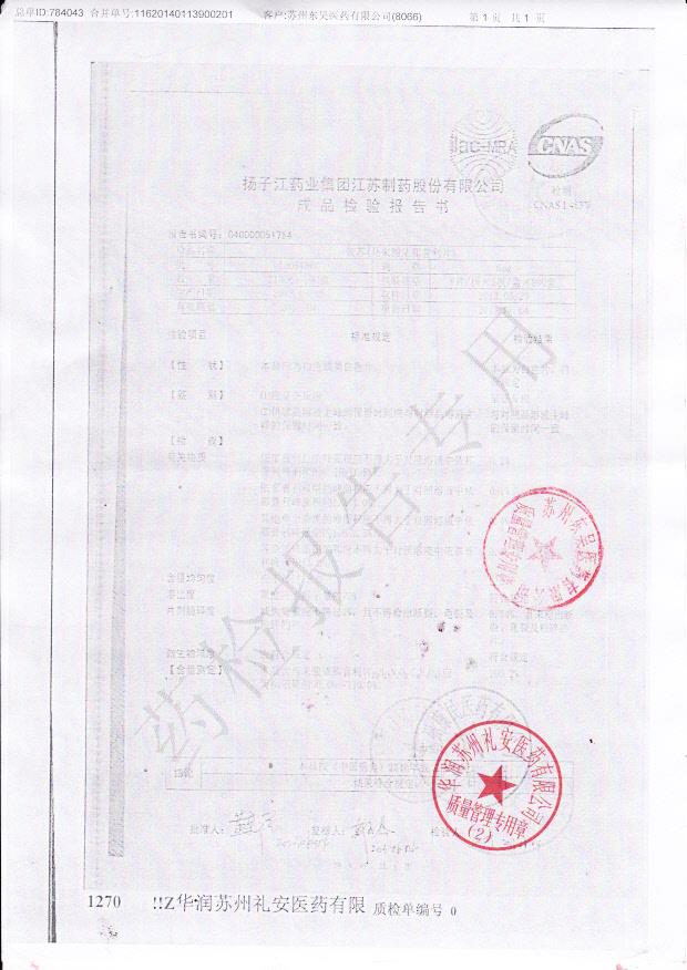 13051301马来酸依那普利片