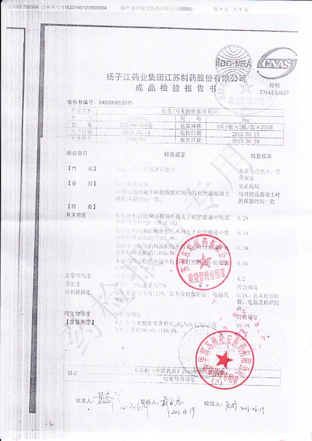 13051402马来酸依那普利片