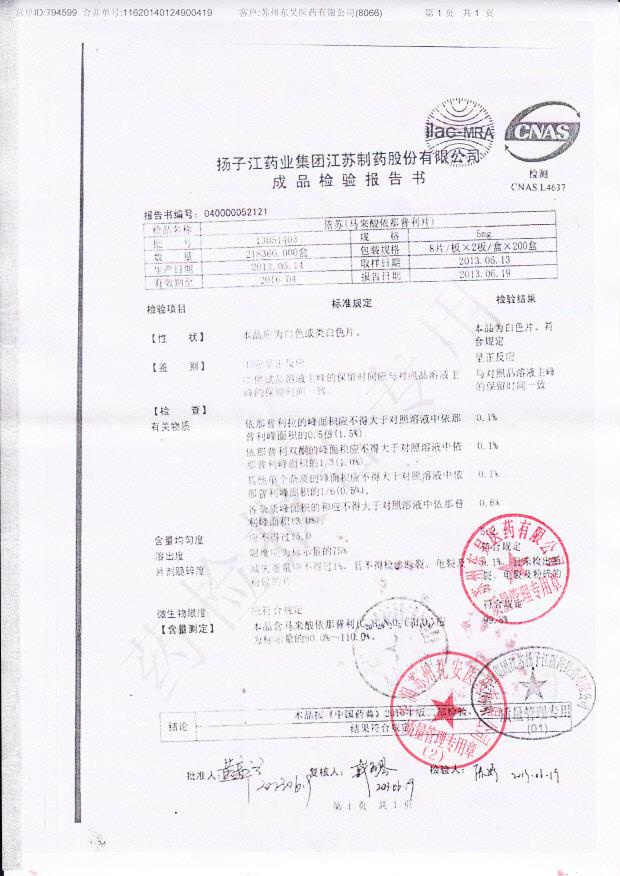 13051403马来酸依那普利片