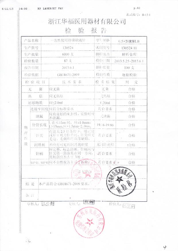 13052411一次性使用静脉输液针