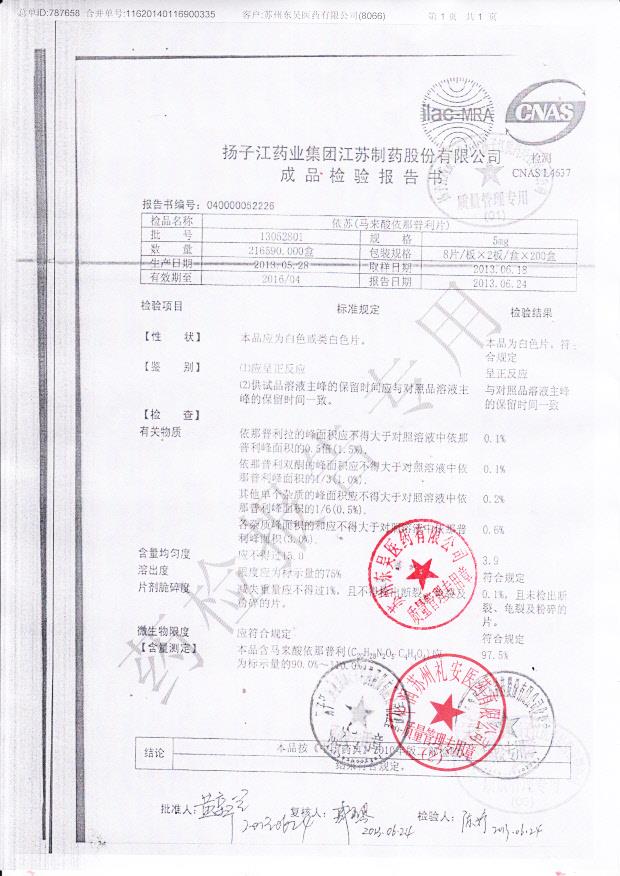 13052801马来酸依那普利片