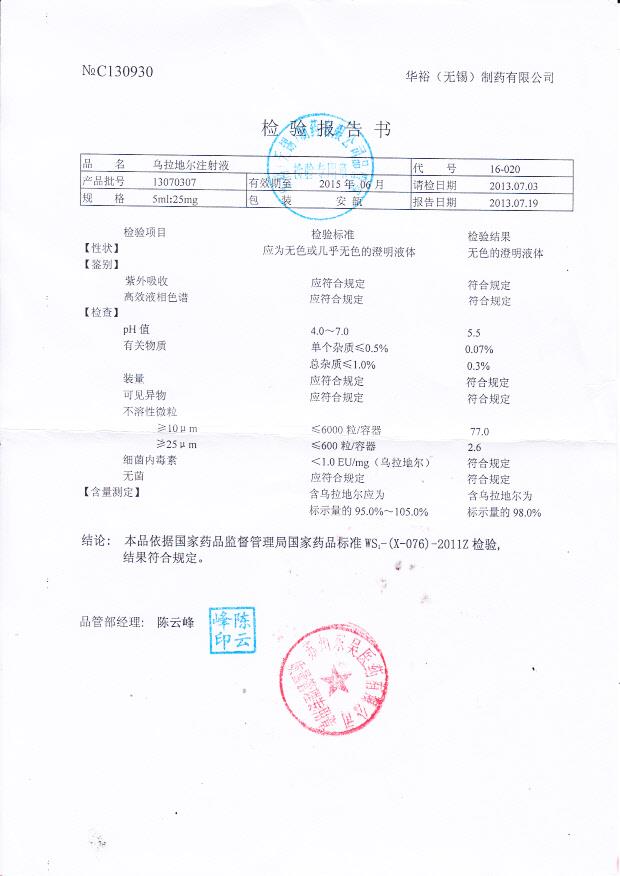 13070307乌拉地尔注射液