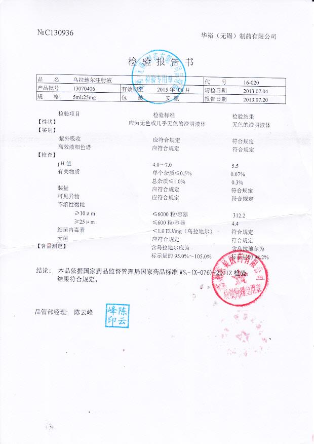 13070406乌拉地尔注射液