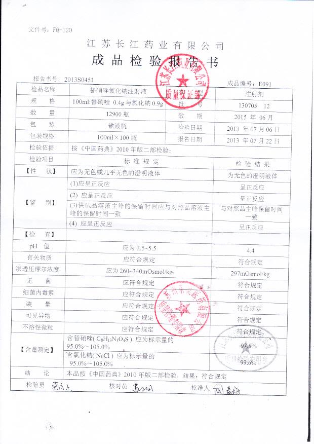 13070512替硝唑氯化钠注射液