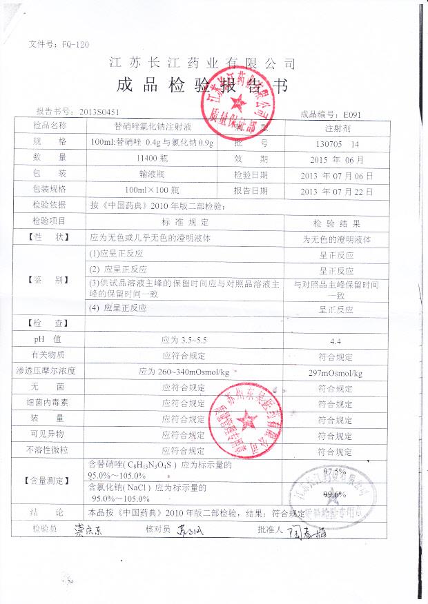 13070514替硝唑氯化钠注射液