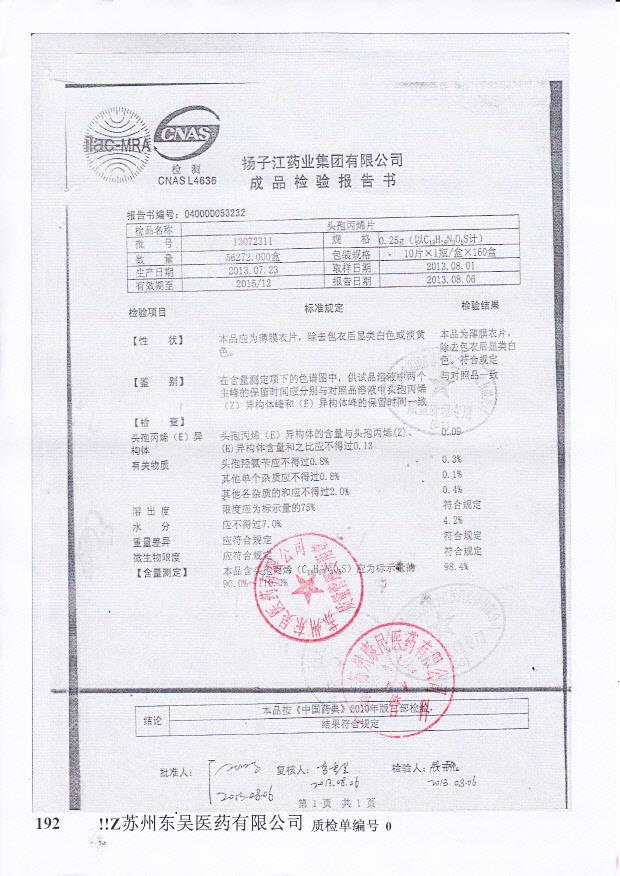 13072311头孢丙烯片