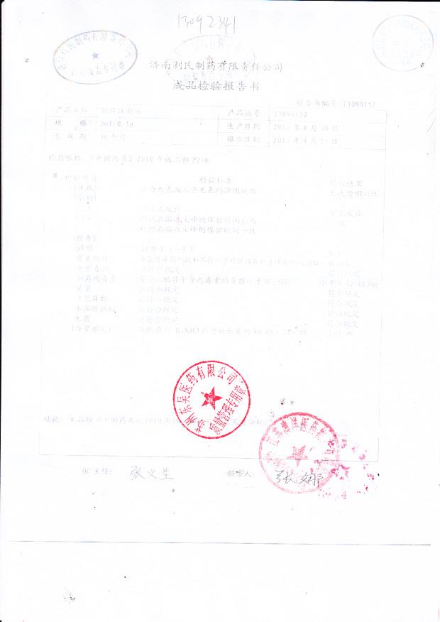 13080152肌苷注射液