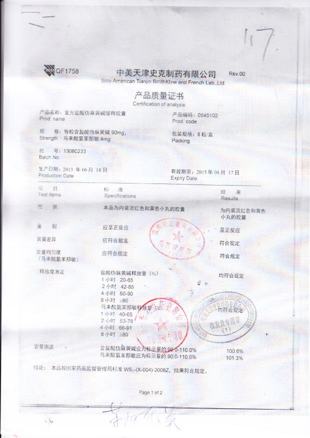 13080233复方盐酸伪麻黄碱缓释胶囊