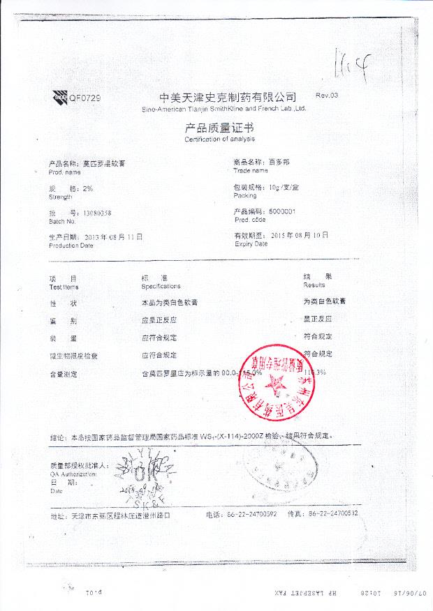 13080358莫匹罗星软膏