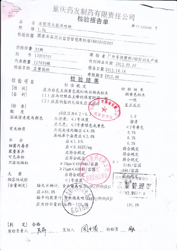 13090705注射用头孢美唑钠