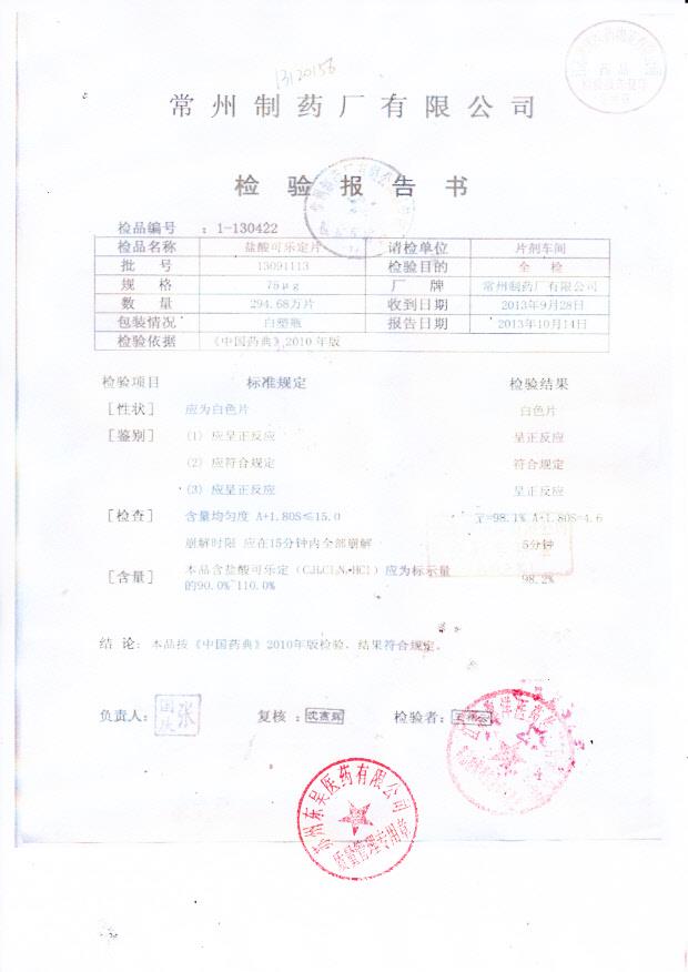 13091113盐酸可乐定片