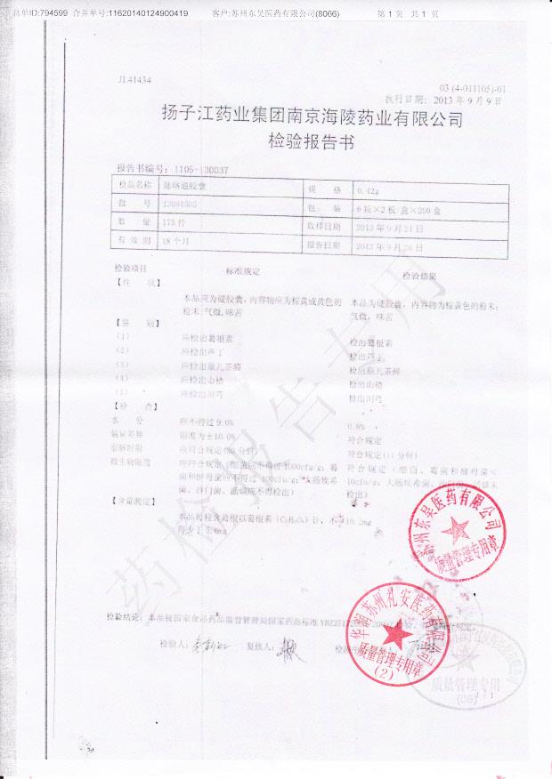 13091505脉络通胶囊