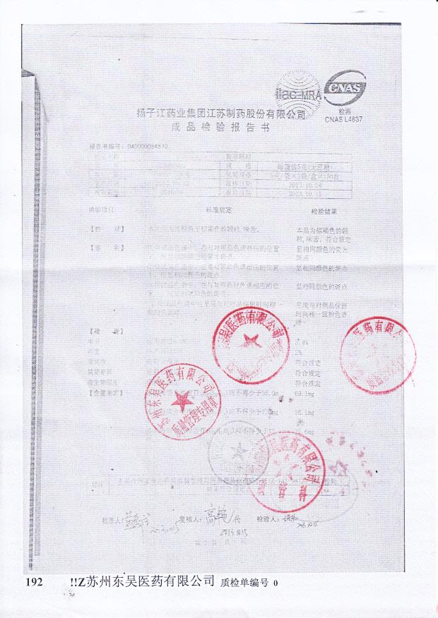 13092402胃苏颗粒