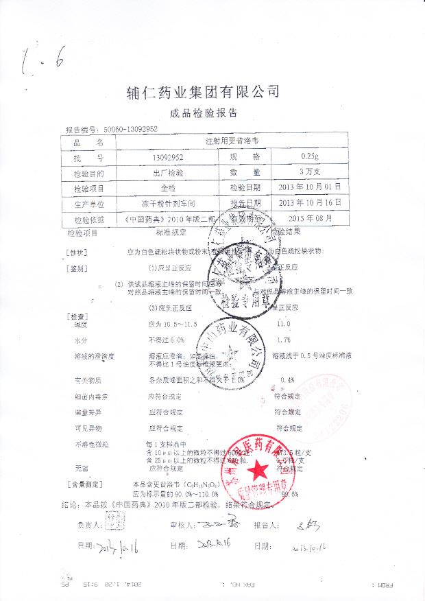13092952注射用更昔洛韦