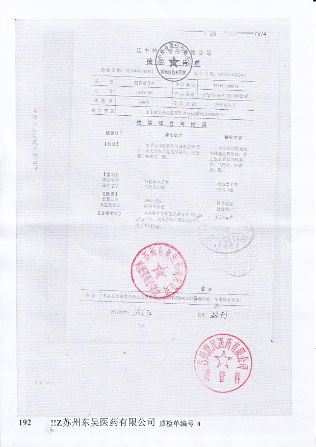 13100016健胃消食片