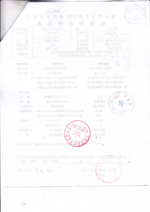 13100271维生素K1注射液