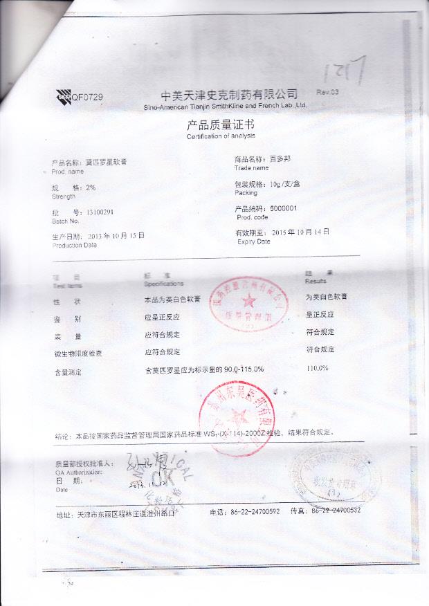 13100291莫匹罗星软膏