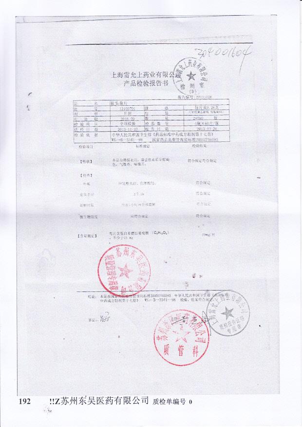 13100701猴头菌片