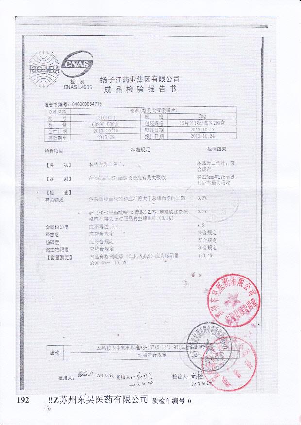 13101011格列吡嗪缓释片