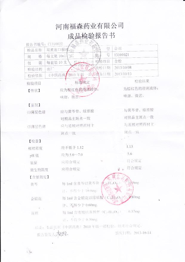 13101021双黄连口服液