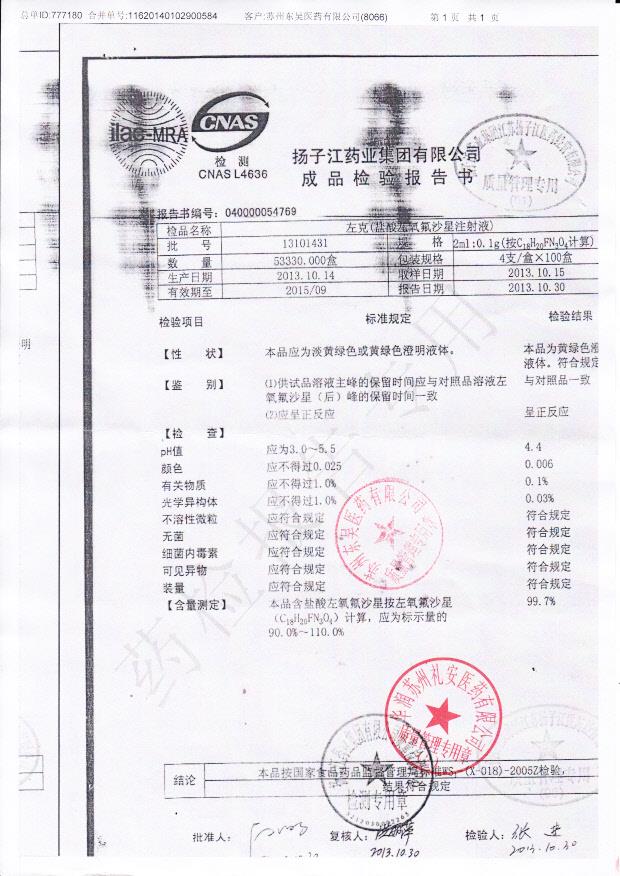 13101431盐酸左氧氟沙星注射液