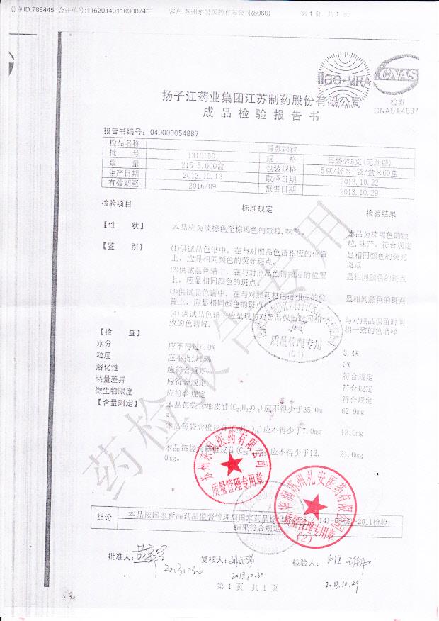 13101501胃苏颗粒