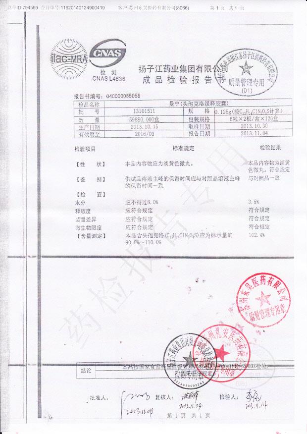 13101511头孢克洛缓释胶囊