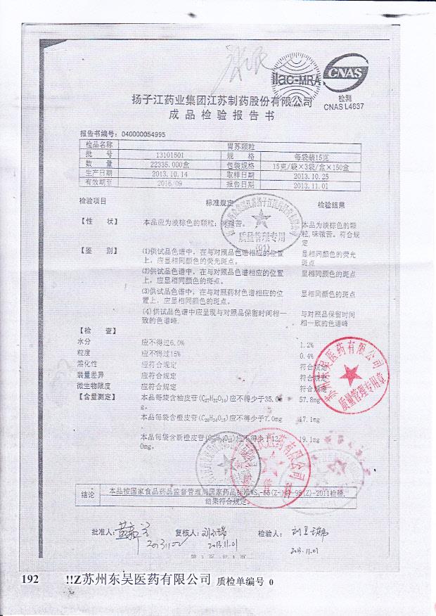 13101601胃苏颗粒