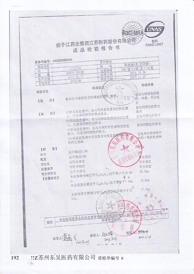 13102102胃苏颗粒