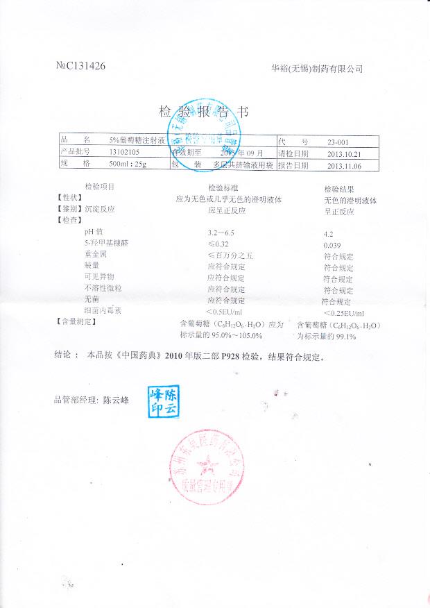 13102105葡萄糖注射液