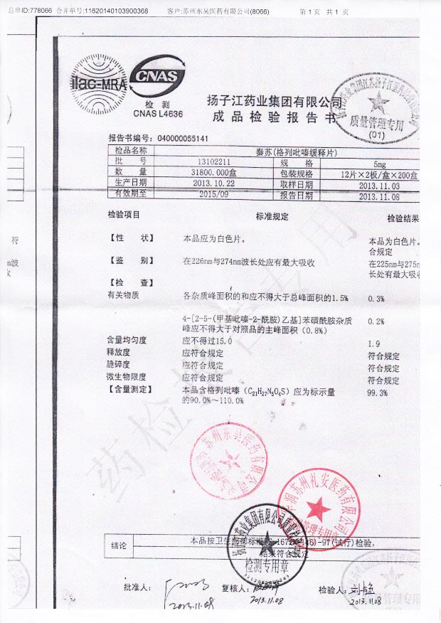 13102211格列吡嗪缓释片