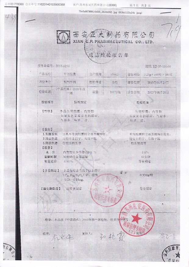 13102211格列吡嗪缓释片_0001