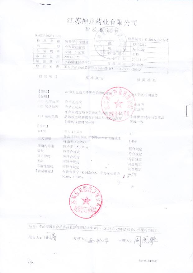 13102212硫普罗宁注射液