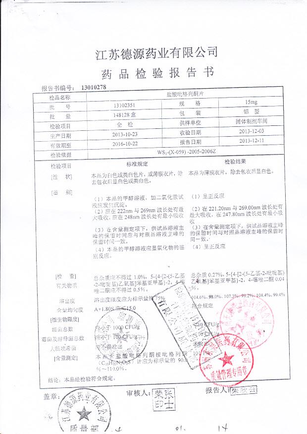 13102351盐酸吡格列酮片