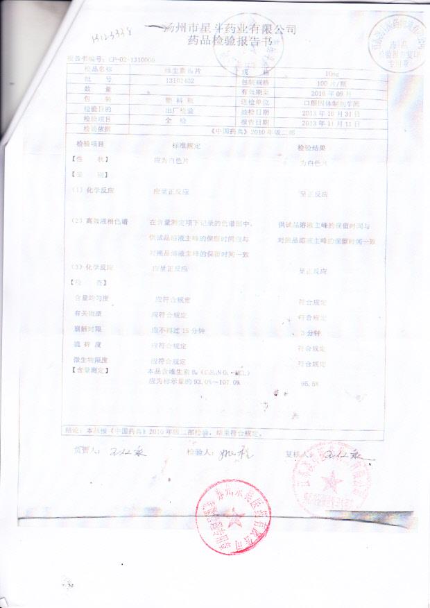 13102402维生素B6片