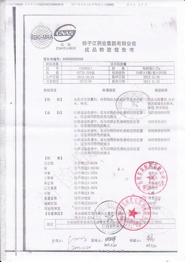 13102411百乐眠胶囊